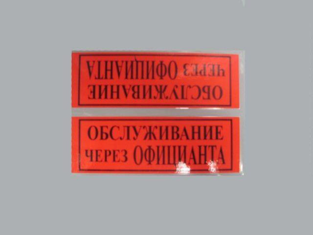 Табличка пластиковая А-5(21*15) Обслуживание (1 шт) Харьков - изображение 2