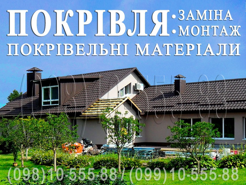 Покрівельні роботи Тарасівка, Юрівка. Заміна покрівлі.Перекрити дах.Будівництво даху.Ремонт покрівлі Київ - зображення 12