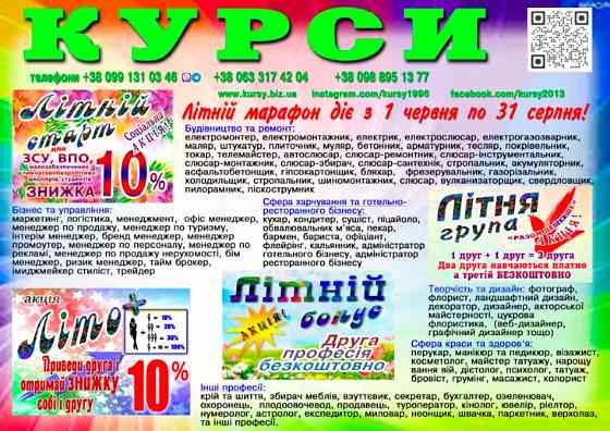 Курси токаря Киев