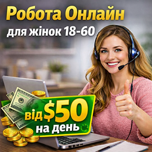 Оператор чату (дівчата 18-60) | $50 за 6-8 годин Киев - изображение 1