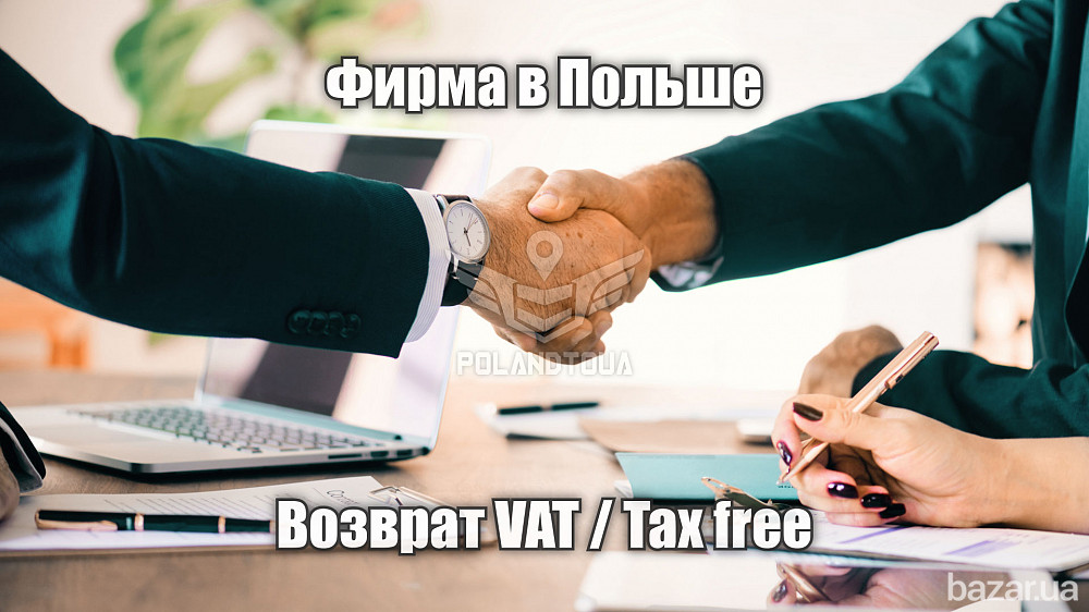 Фирма посредник в Польше по возврату VAT Tax free Владимир-Волынский - изображение 1