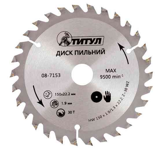 Диск пильный для дерева ТИТУЛ с твердосплавными напайками 150х22.2х30Т адаптер 22.2-20 08-7153 Харків