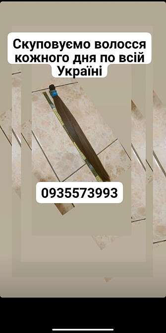 Продать волоси Київ -куплю волосся Київ дорого і по всій Україні -0935573993 Київ - зображення 1
