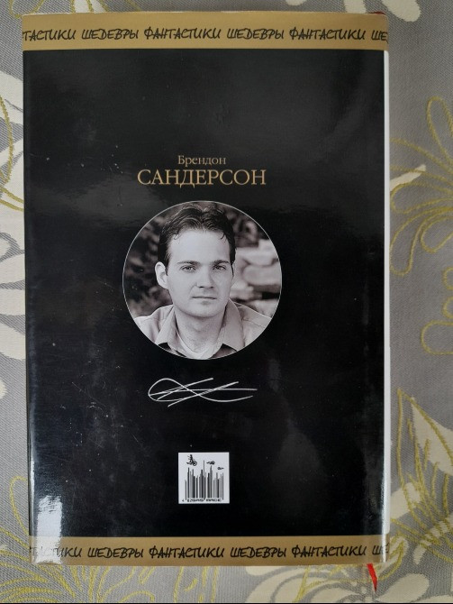 Брендон Сандерсон Сокрушитель войн шедевры фантастики продолжатели Запорожье - изображение 12