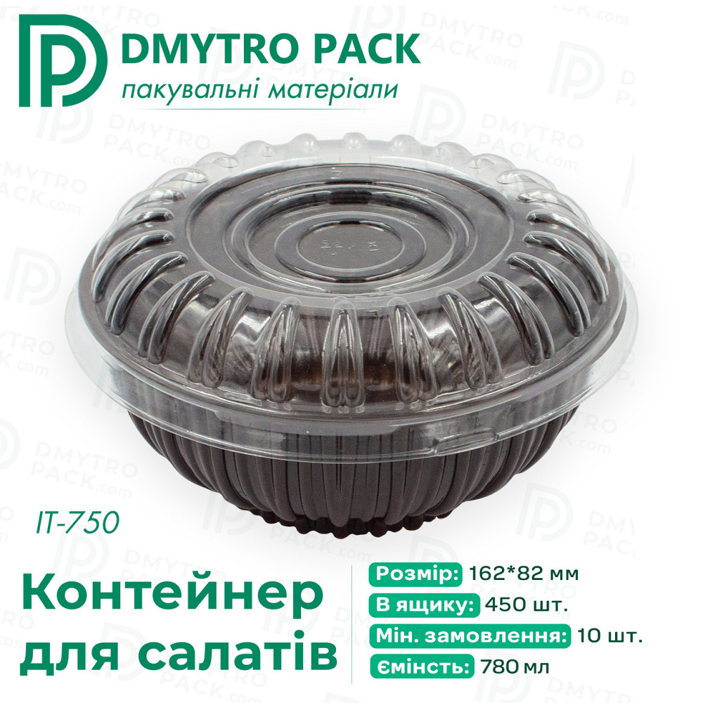 Контейнер для салатов коричневый 780 мл 162х82 мм IT-750 блистерный одноразовый Херсон - зображення 1