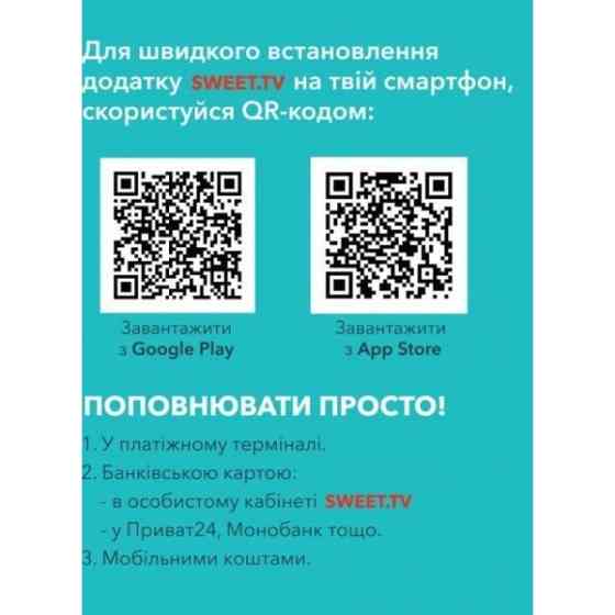 Sweet.TV Стартовий пакет Sweet TV тариф L на 12 місяців (Онлайн код) Харьков
