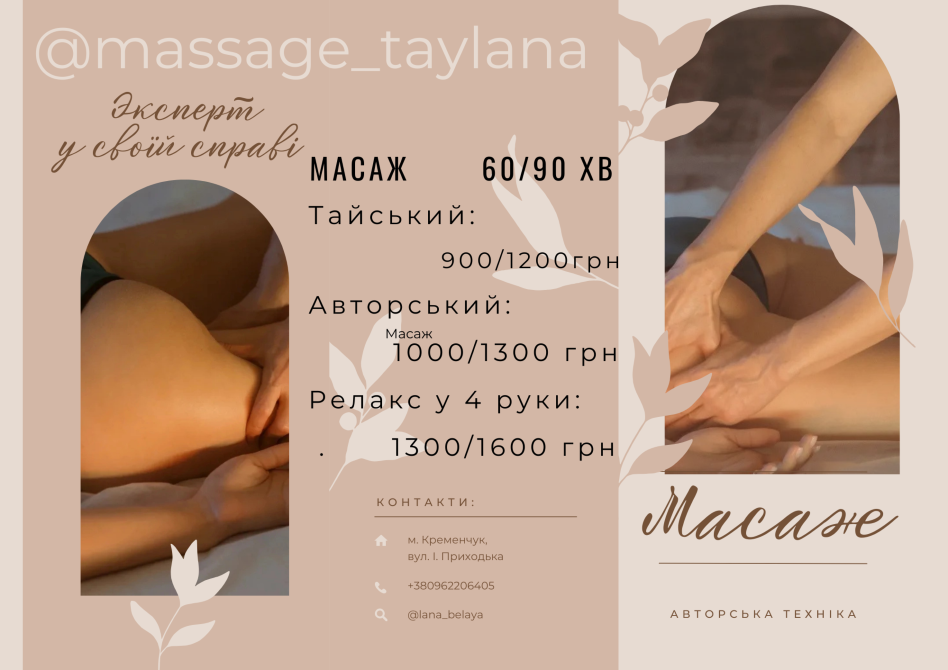 Масаж авторський відновлюючий Кременчуг - изображение 3