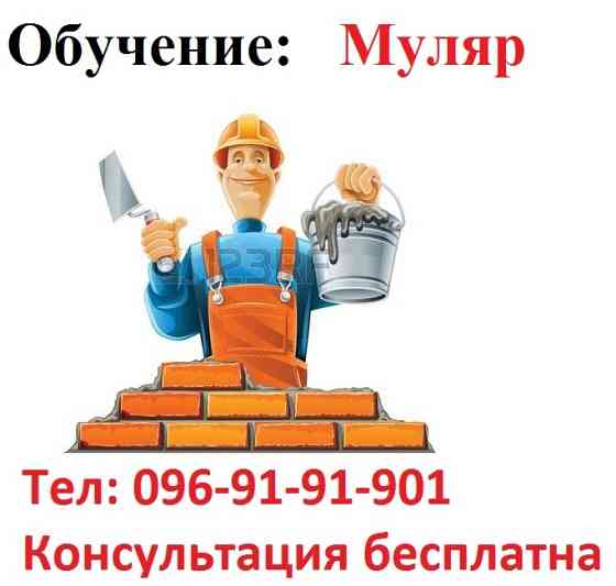 Посвідчення Муляр Киев