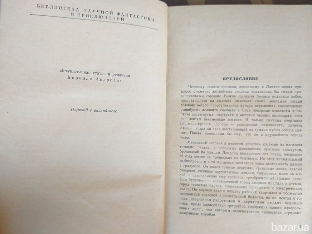 Герберт Уэллс 1956 научно фантастические произведения библиотека приключений в 3 томах Запорожье - изображение 2