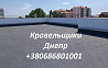 Кровельные Работы Днепр любой сложности Днепр
