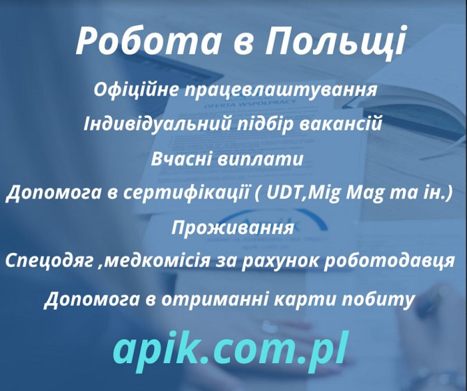 Агенція з працевлаштування, пропонує широкий вибір вакансій. Польща Вінниця - зображення 2