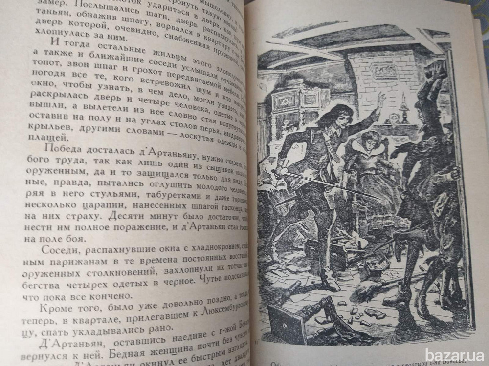 Александр Дюма Три мушкетёра 1977 БПНФ Библиотека приключений фантастика Запоріжжя - зображення 6