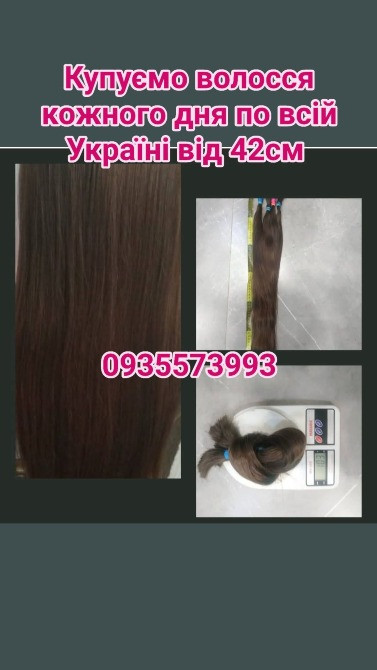 Скуповуємо волосся кожного дня по всій Україні від 42см -0935573993 Київ - зображення 1