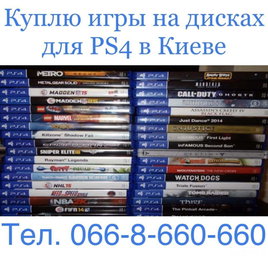 Куплю / выкуп игр на дисках для Ps4 в Киеве Київ - зображення 1