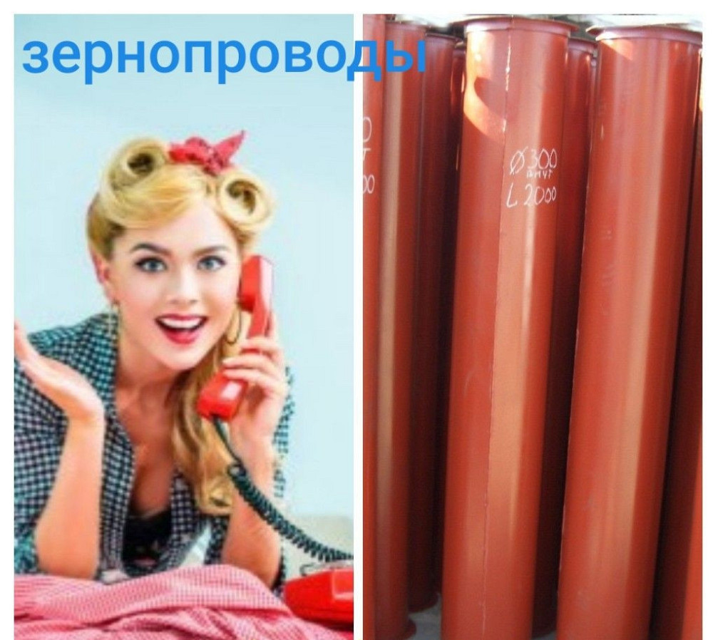 Труба зернопровода , самотечная ø 250 мм L=1000 мм, толщина 2-3 мм Киев - изображение 1