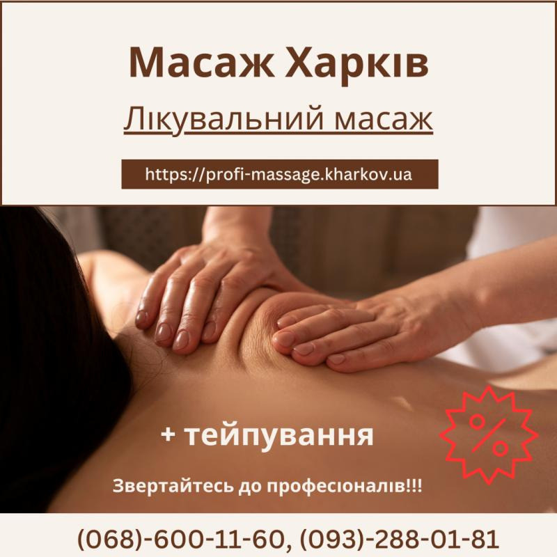 Лечебный массаж в Харькове – здоровье и расслабление в надежных руках! Харьков - изображение 1