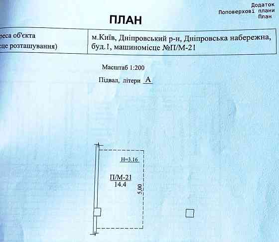 продажа подземный паркинг Киев, Днепровский, 21000 $ Киев