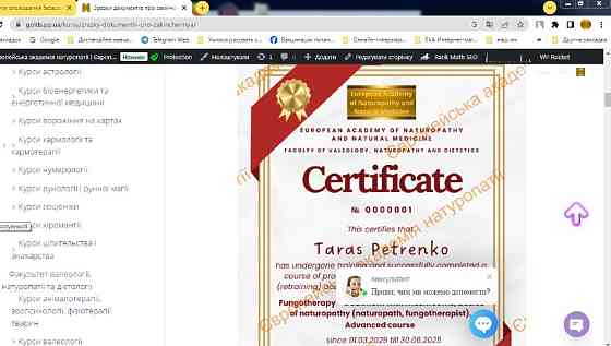 Онлайн курси хіромантії кармології практичної натальної астрології нумерології з сертифікатом Київ