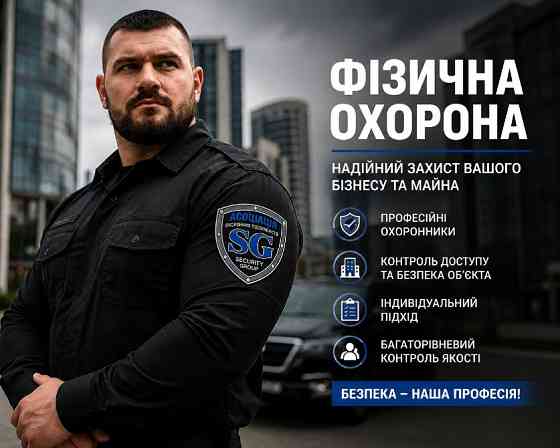 охорона Кривий Ріг Камрат Кривий Ріг