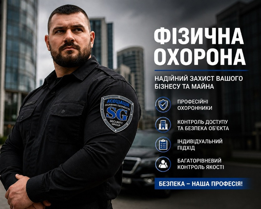 охорона Кривий Ріг Камрат Кривий Ріг - зображення 3