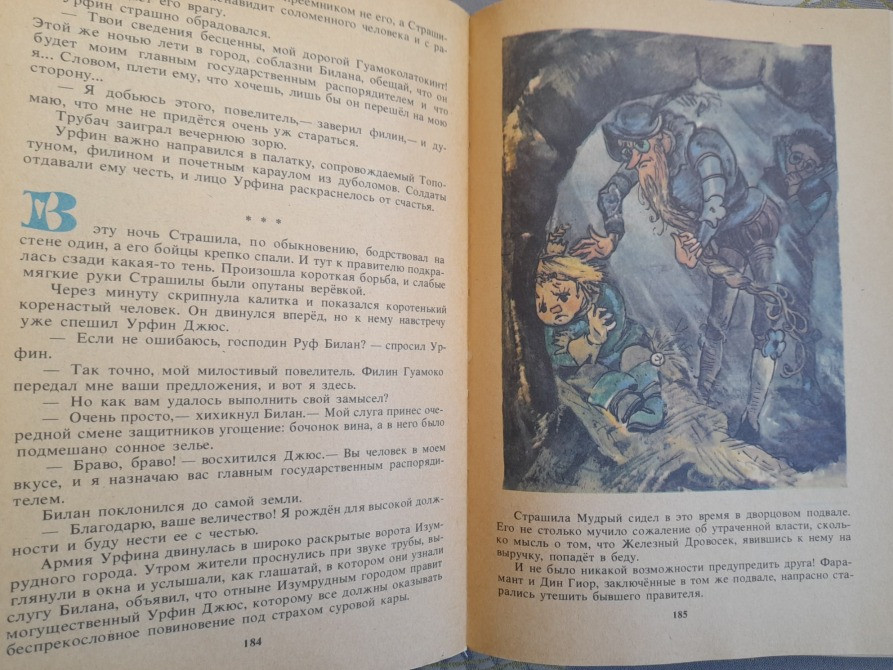 А. Волков Волшебник Изумрудного города Комплект сказки приключения Запоріжжя - зображення 7