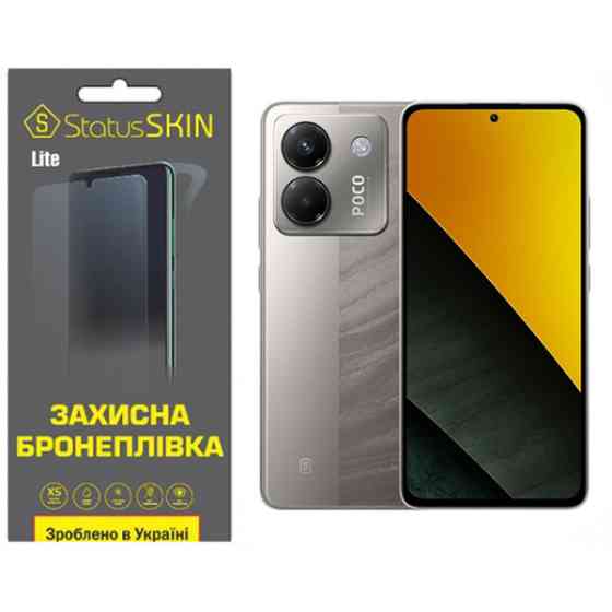 Поліуретанова плівка StatusSKIN Lite для Xiaomi Poco M7 Pro 5G Матова (Код товару:41232) Харків