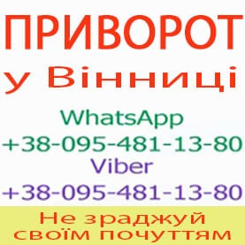 Приворот у Вінниці. Приворот у Вінниці назавжди. Уникнути розлучення Вінниця - зображення 1