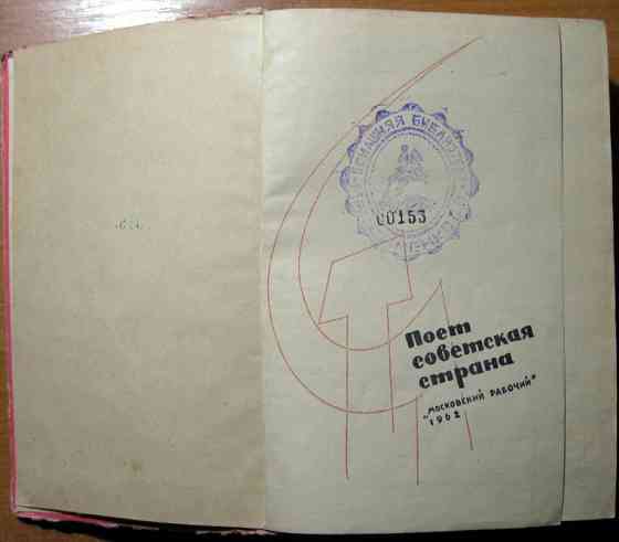 Поет советская страна. Богодухов