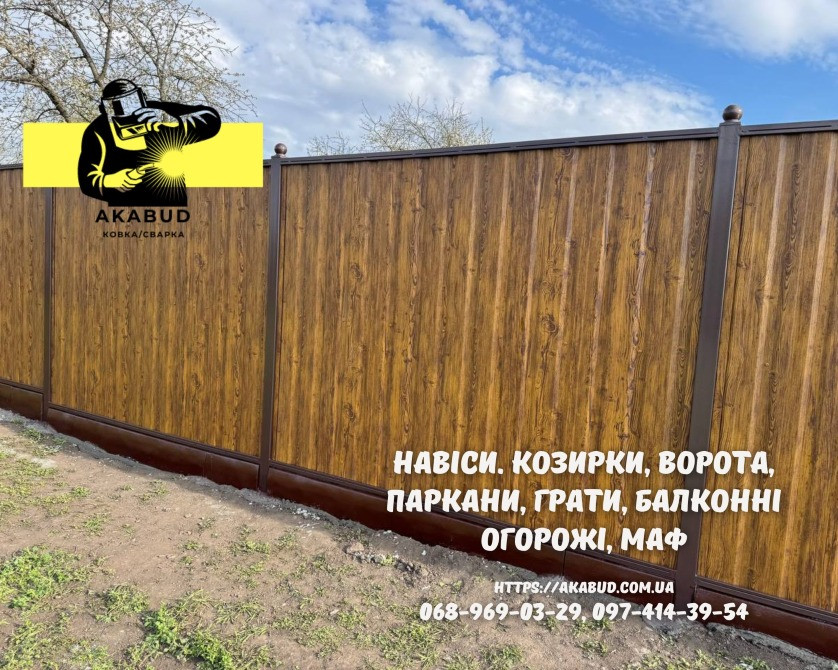 Заборы, ворота, навесы и металлоконструкции под ключ. Еврозаборы, ЖБИ кольца Кривий Ріг - зображення 1