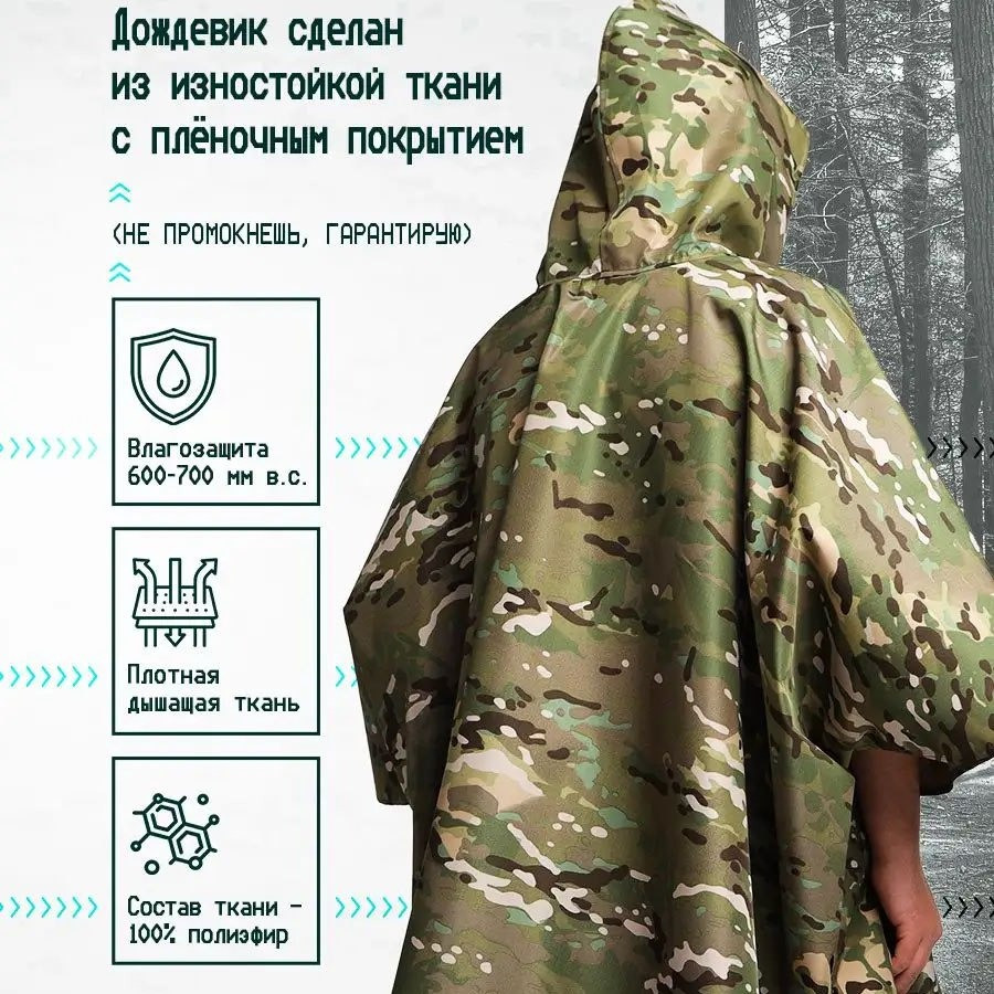 Зміцнений тактичний дощовик пончо (плащ-палатка), мультикам камуфляж Киев - изображение 8