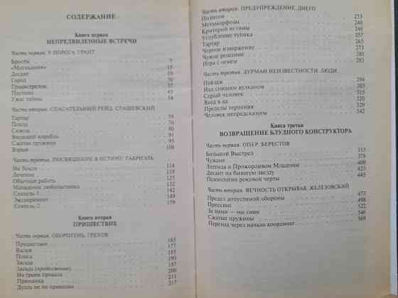 Василий Головачёв Реликт комплект фантастика Запорожье