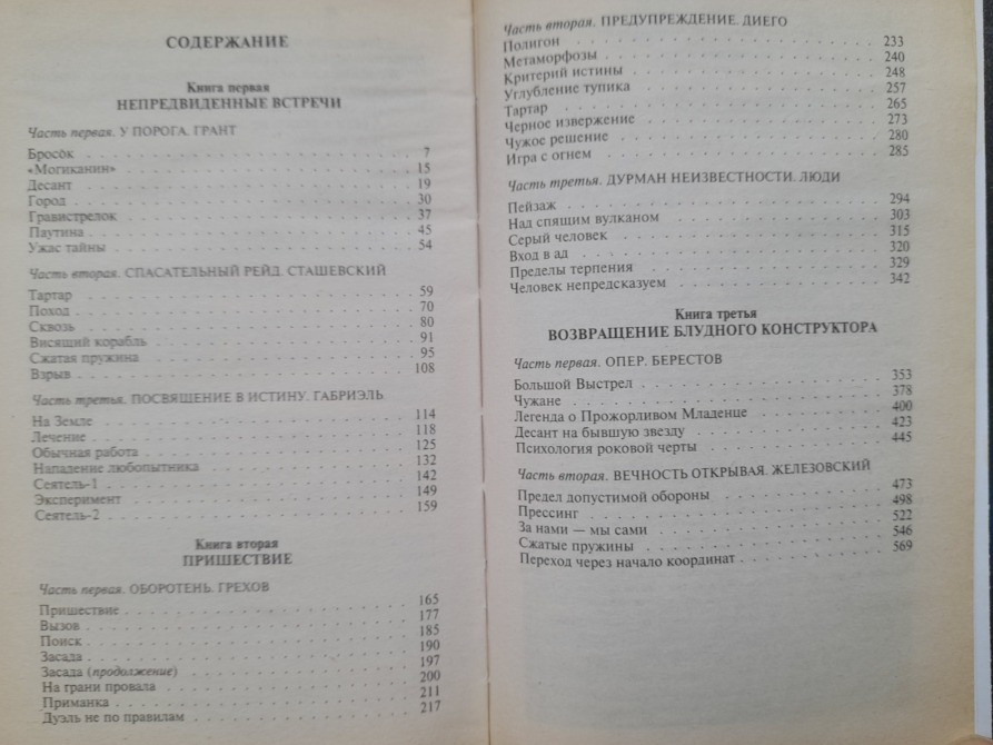 Василий Головачёв Реликт комплект фантастика Запорожье - изображение 4