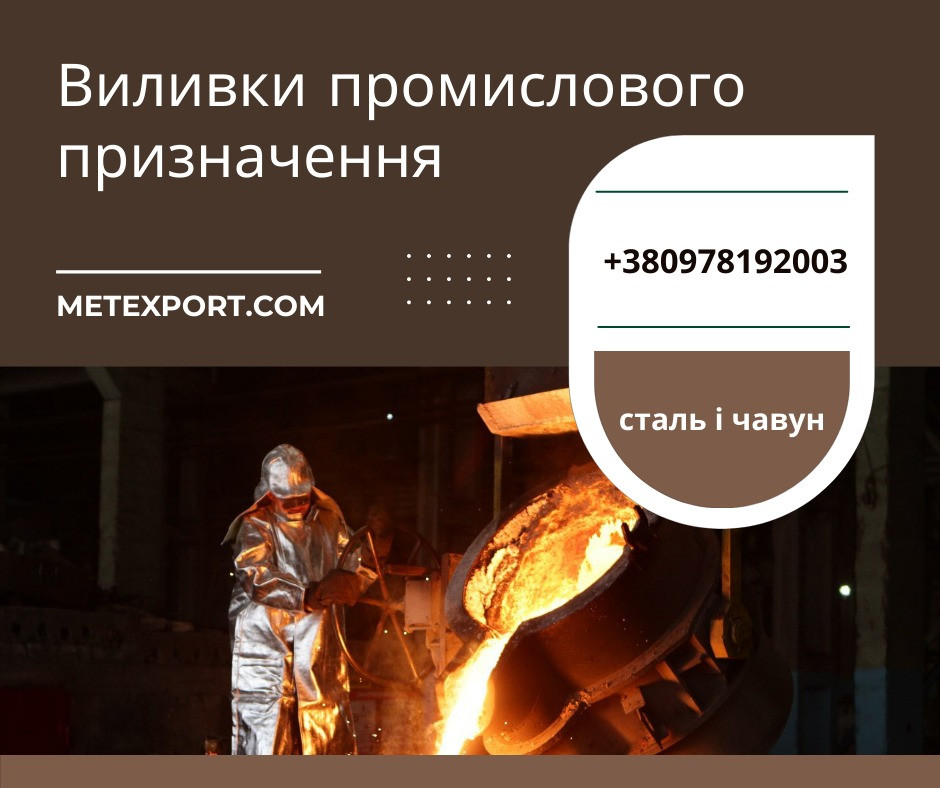 Виготовлення виливків для промисловості Дніпро - зображення 1