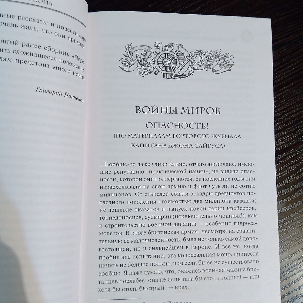 Конан Дойл: Забытые расследования. Львів - зображення 5