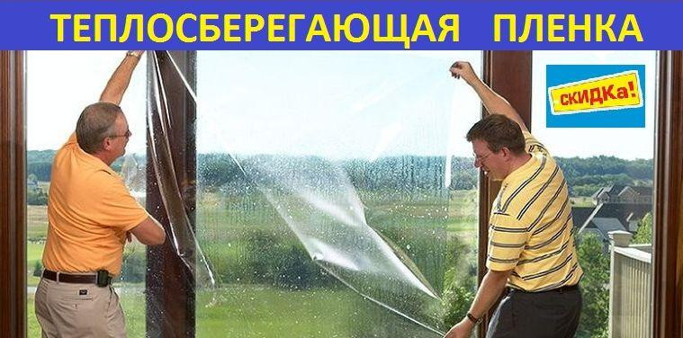 Энергосберегающая пленка для окон 6мХ80см (30мкрн),Франция Харків - зображення 5