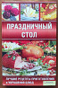 Святковий стіл Турийск