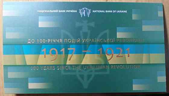 100 карбованців 2017 рік"100 років Української революції 1917-1921 рр." Дніпро