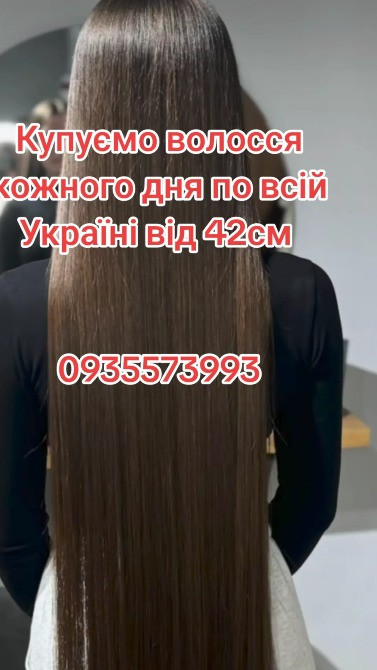 Скуповуємо волосся кожного дня по всій Україні від 42см -0935573993 Киев - изображение 1