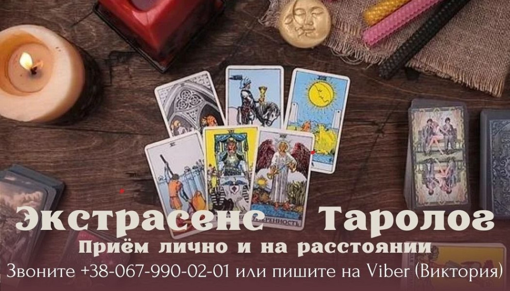 Услуги экстрасенса лично и онлайн. Дніпро - зображення 1