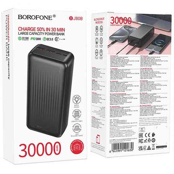 Портативное ЗУ Power Bank Borofone BJ80B Clever 22.5W+PD20W 30000 mAh Херсон