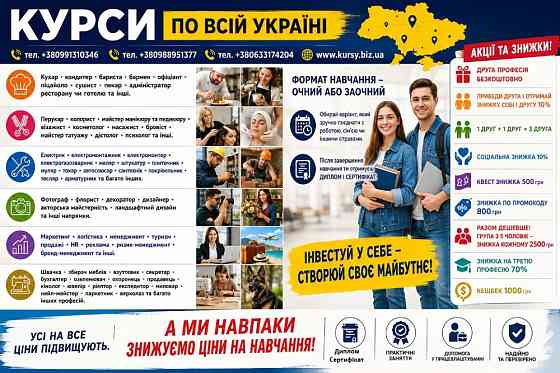 Курси стропальник, покрівельник, муляр, маркетінг, логістика, охоронець Ивано-Франковск