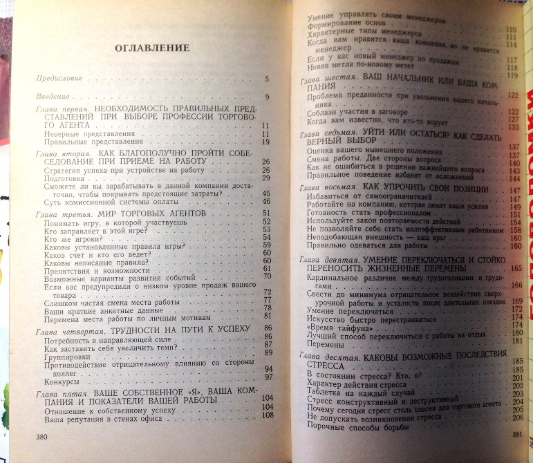 Как стать мастером продаж Хопкинс настольная книга бизнесмена продавца Киев - изображение 6