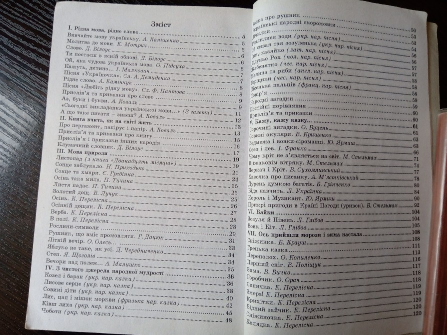 Христоматія 3 клас Львов - изображение 4