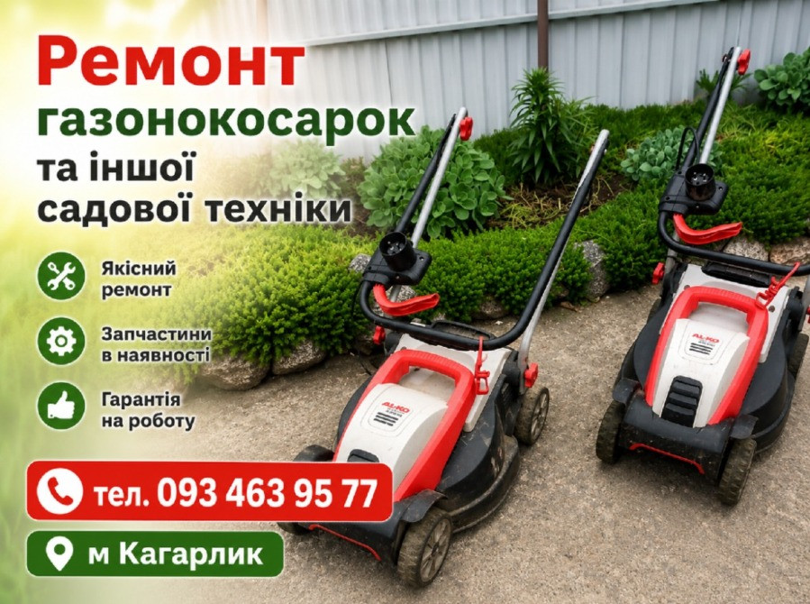 Ремонт мотокос, Кагарлик, Миронівка, Карапиші, Черняхів, Бурти. Кагарлык - изображение 1
