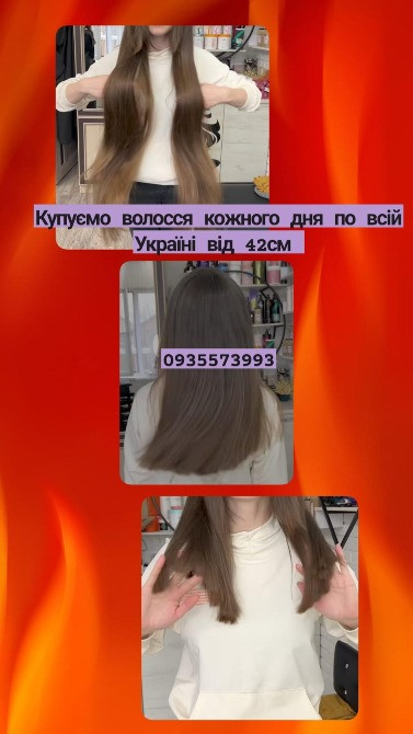 Купуємо волосся кожного дня по всій Україні від 42см -0935573993 Киев - изображение 1