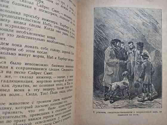 Жюль Верн Таинственный остров Детгиз, 1949 г БПНФ библиотека приключений фантастики Запорожье