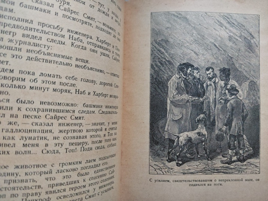 Жюль Верн Таинственный остров Детгиз, 1949 г БПНФ библиотека приключений фантастики Запоріжжя - зображення 6