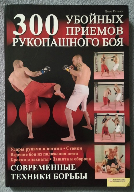 300 забійних прийомів рукопашного бою Турійськ - зображення 1