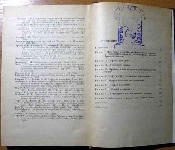 Острая хирургическая патология органов брюшной полости. П.И.Поляков Богодухів