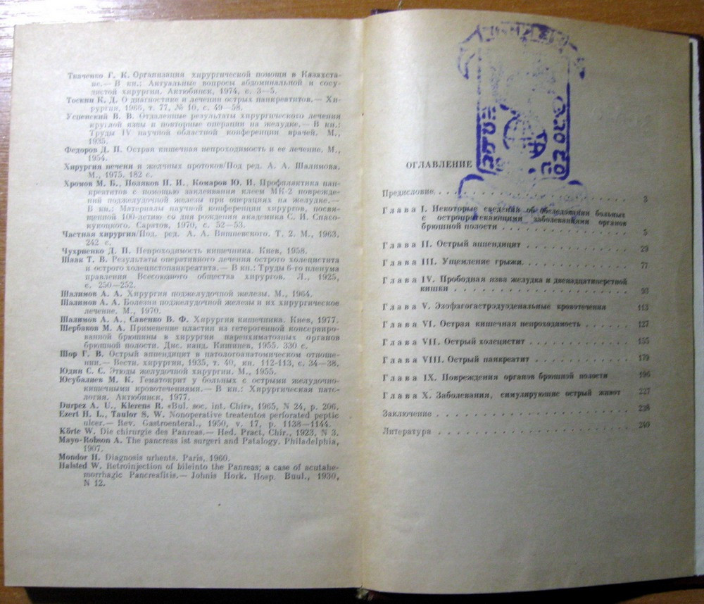 Острая хирургическая патология органов брюшной полости. П.И.Поляков Богодухів - зображення 2